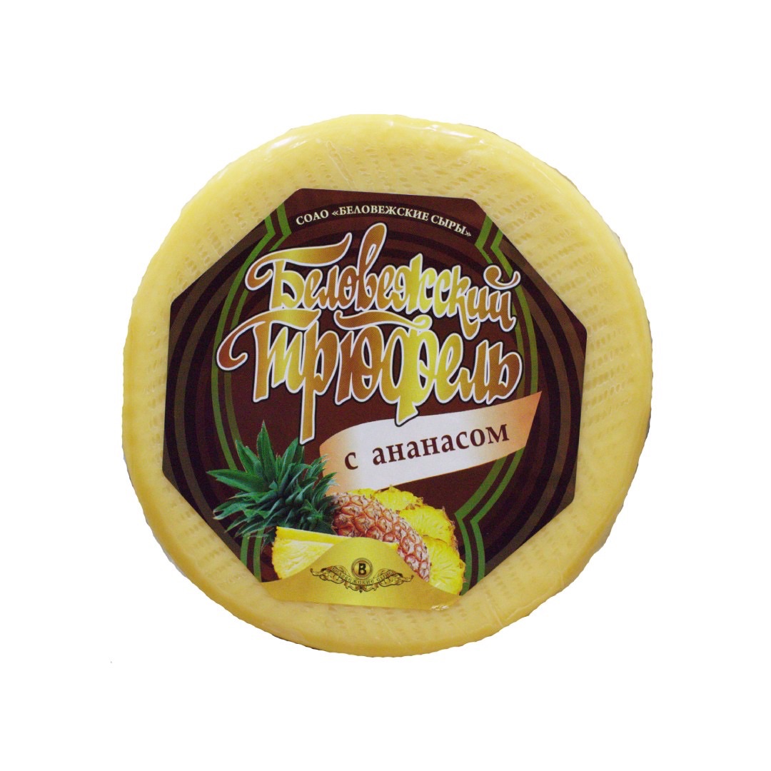 Сыр "Беловежский трюфель" с ароматом  ананаса | Интернет-магазин Gostpp